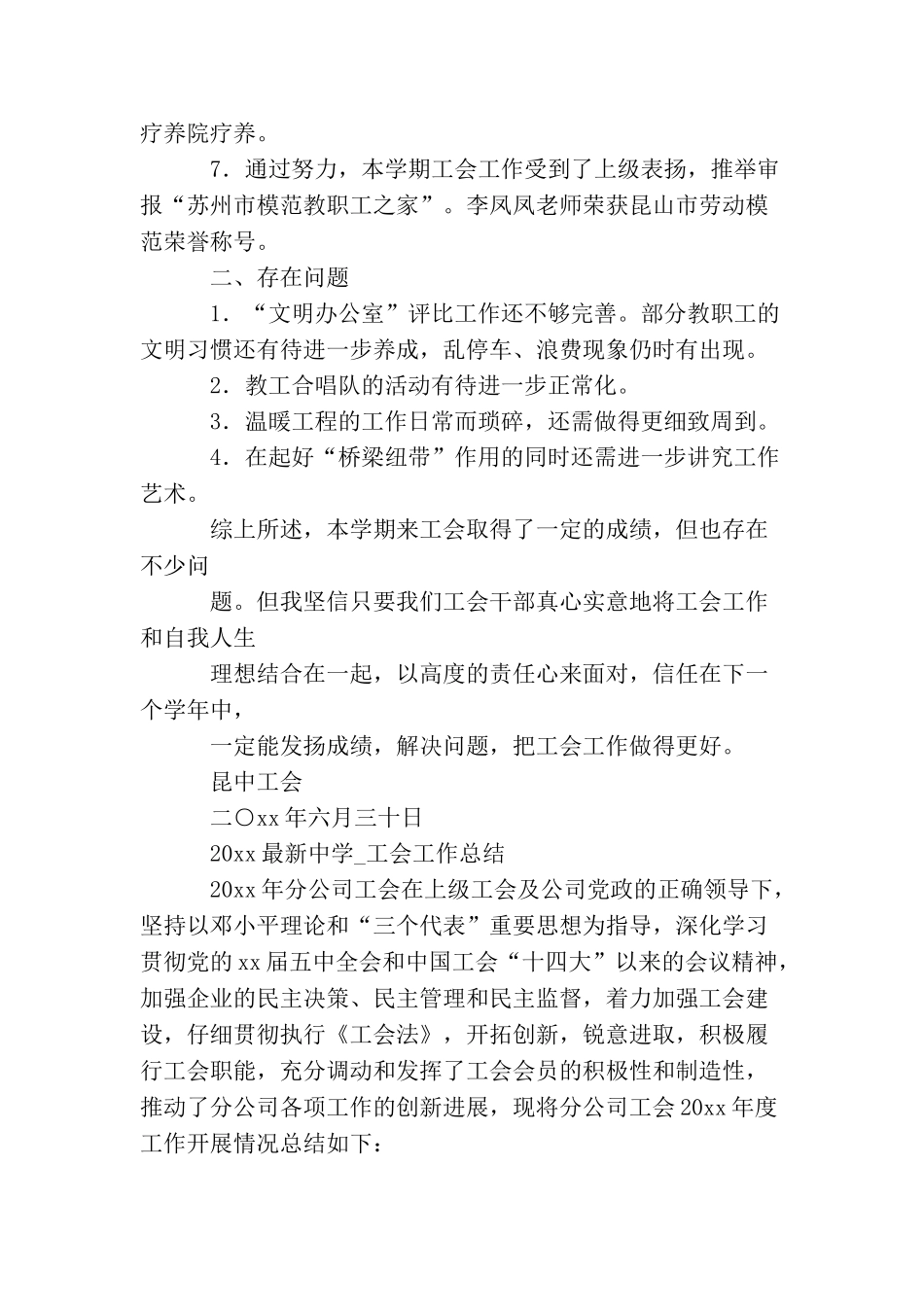 2025最新中学-工会工作总结范文_第2页