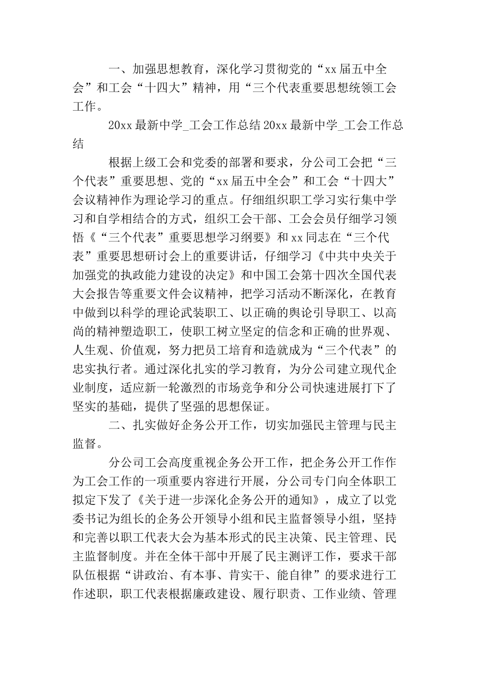 2025最新中学-工会工作总结范文_第3页