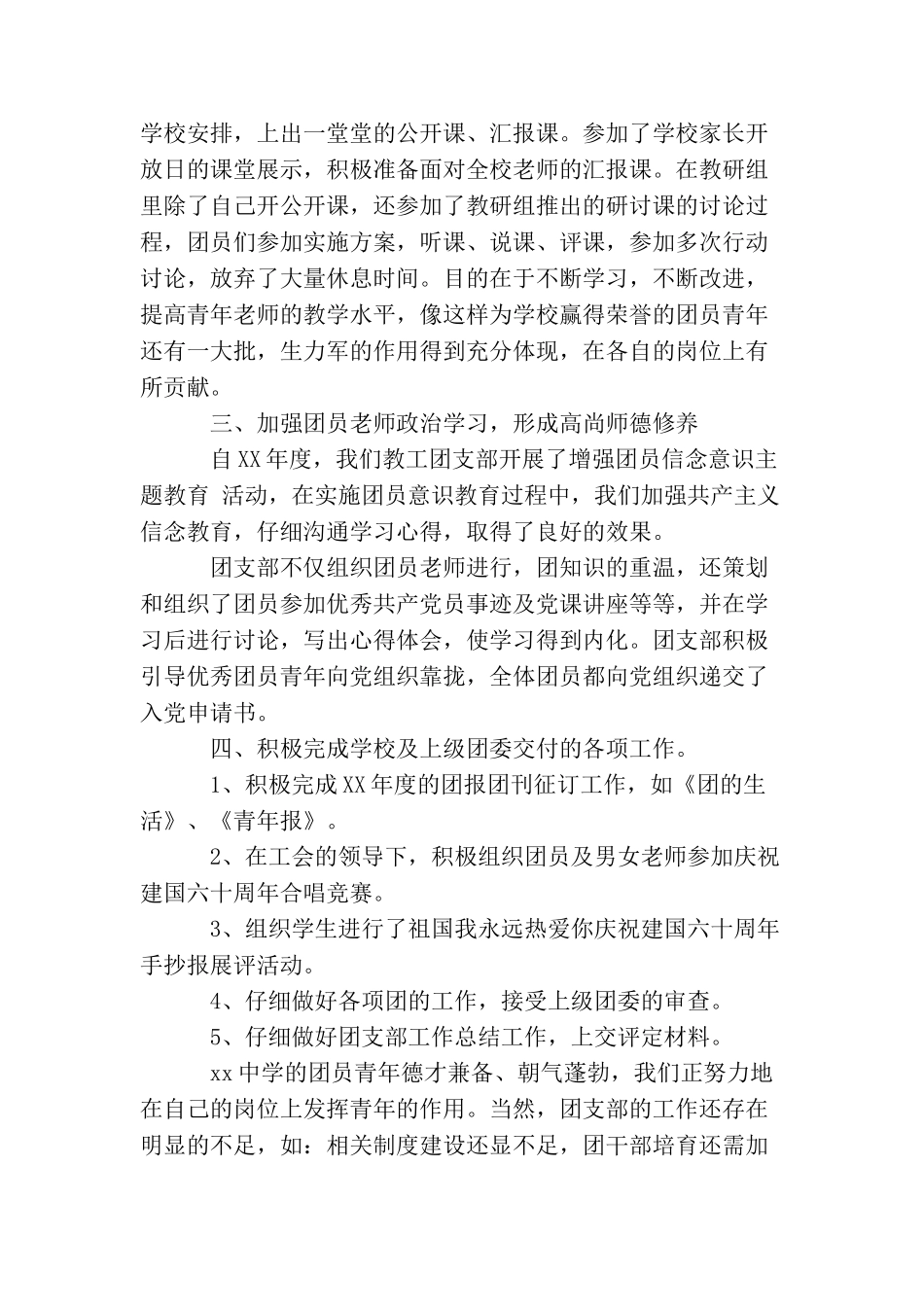 2025最新中学团支部工作总结范文_第2页