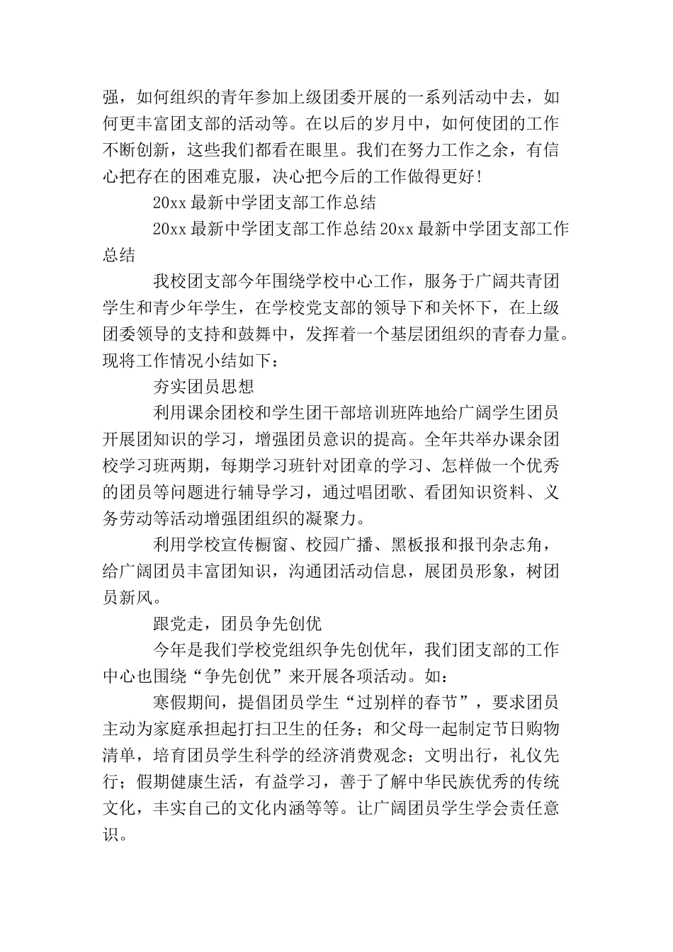 2025最新中学团支部工作总结范文_第3页