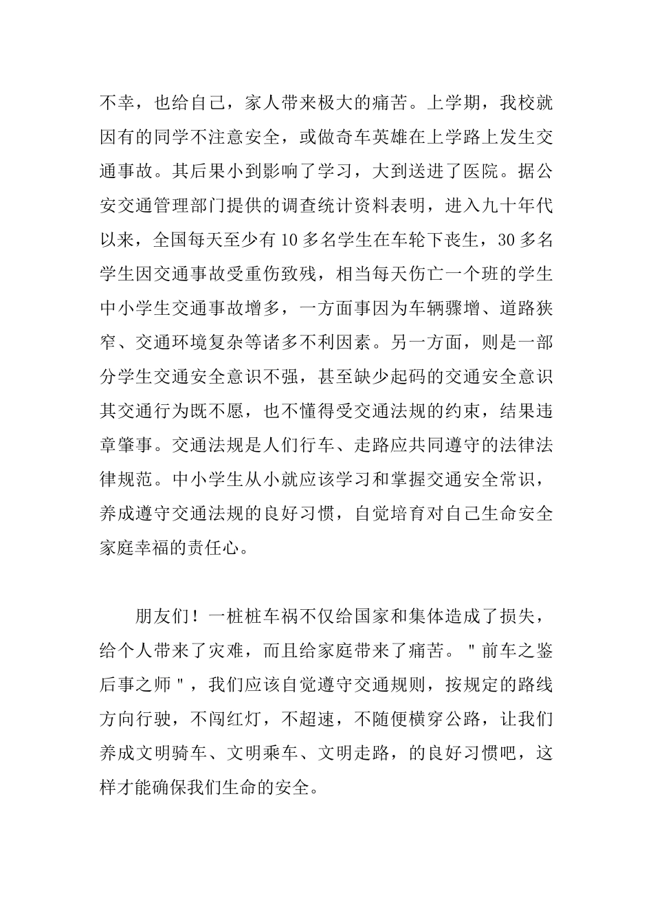 2025最新交通安全演讲稿_第2页