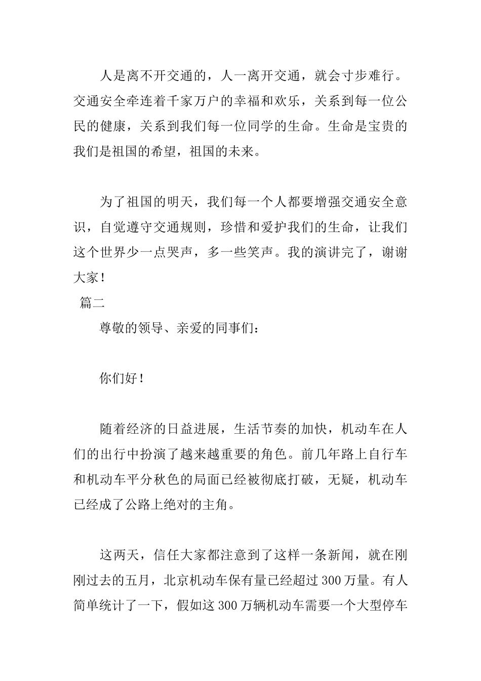 2025最新交通安全演讲稿_第3页