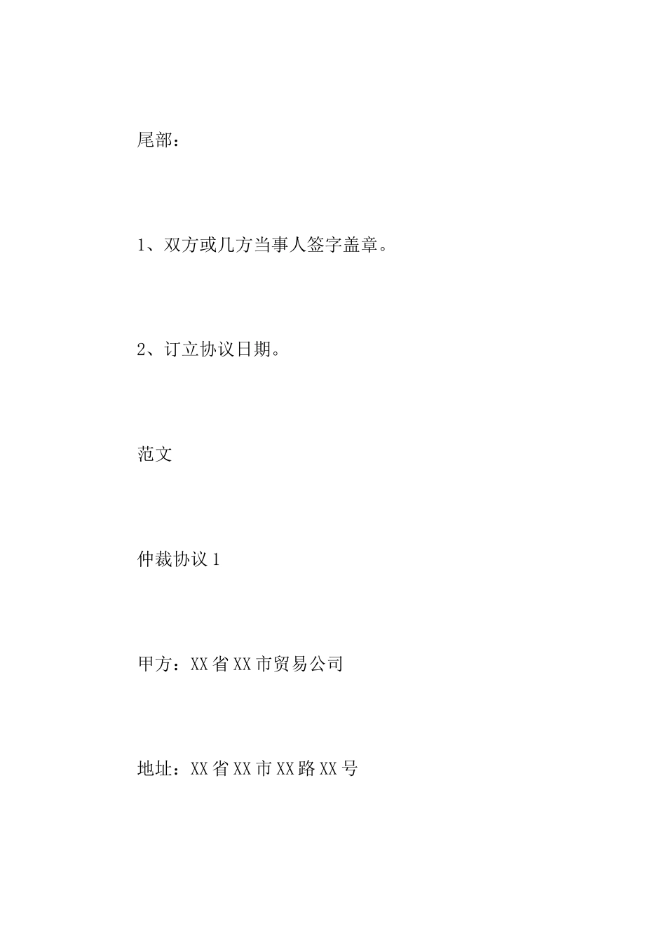 2025最新仲裁协议书范文_第3页