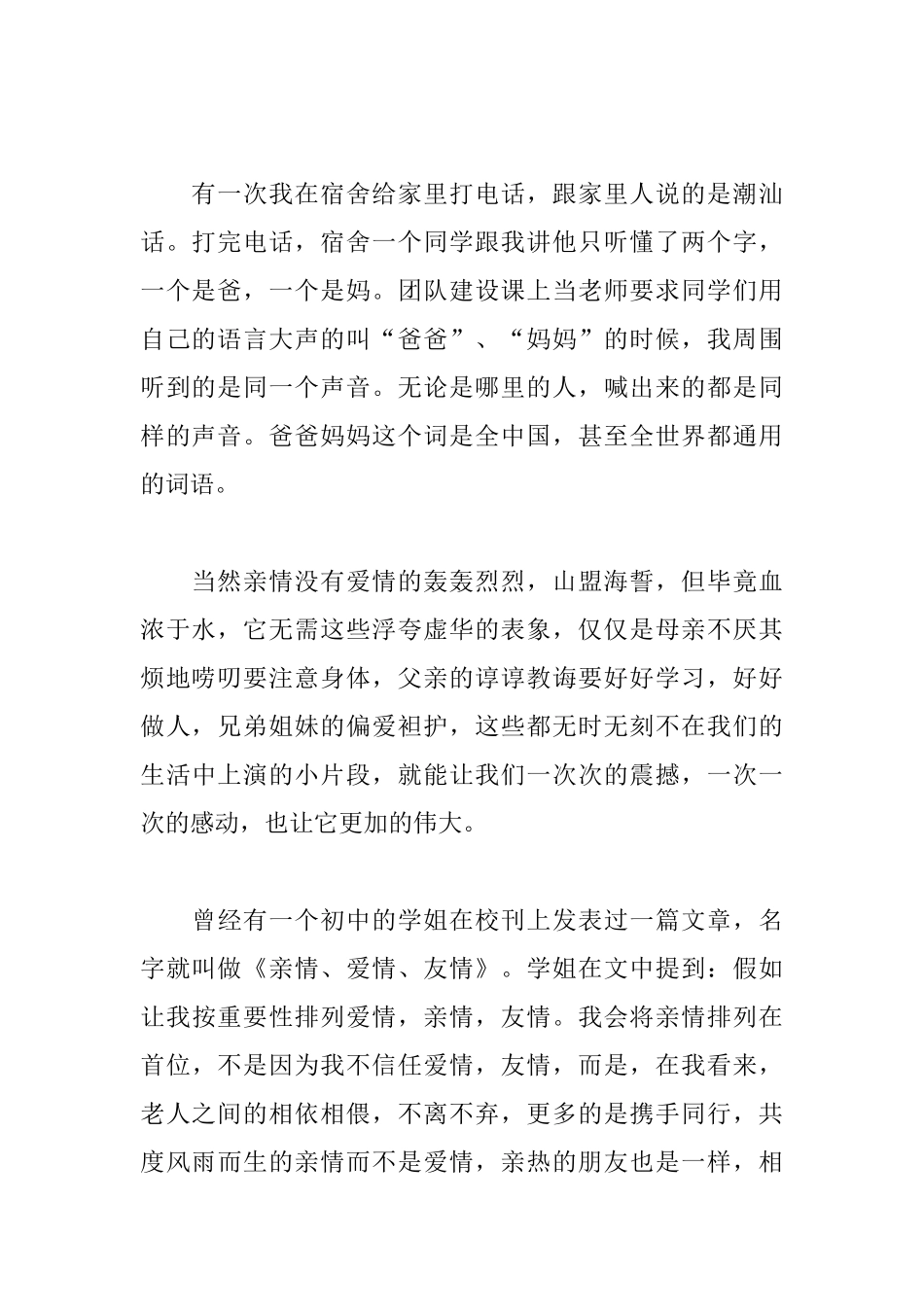 2025最新亲情演讲稿范文_第2页