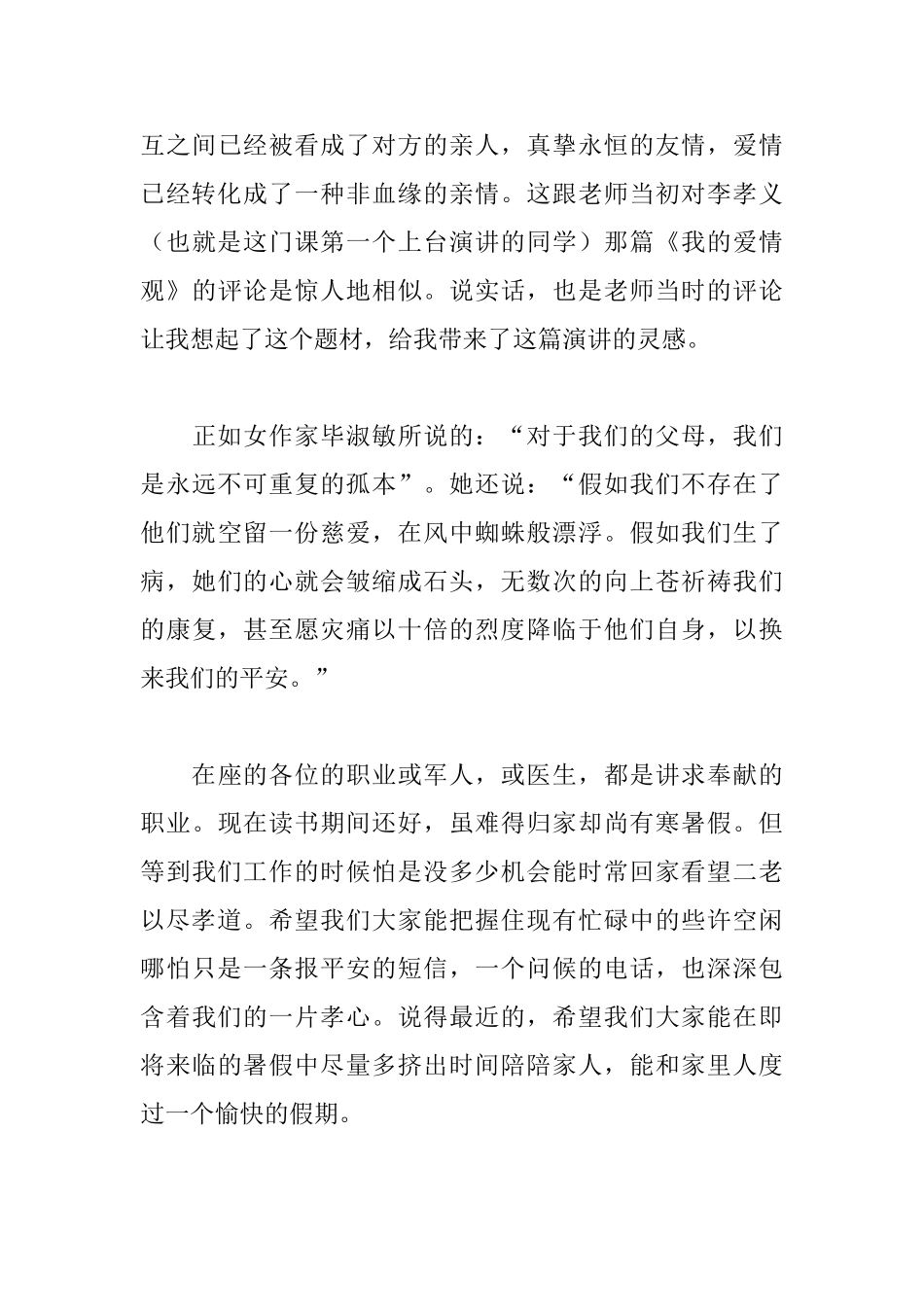 2025最新亲情演讲稿范文_第3页
