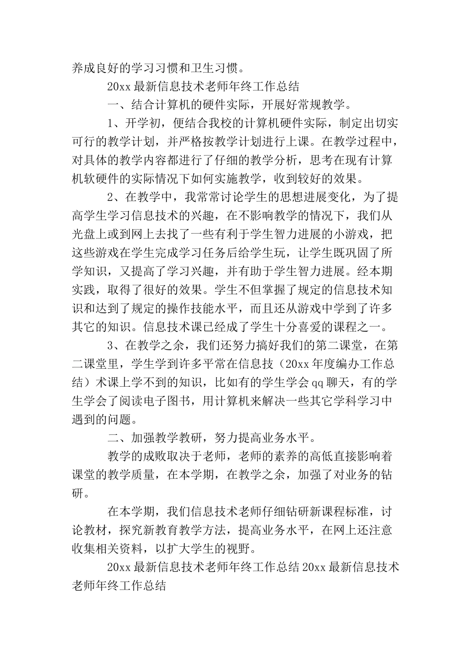 2025最新信息技术教师年终工作总结范文_第2页