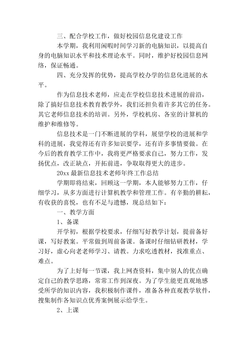 2025最新信息技术教师年终工作总结范文_第3页
