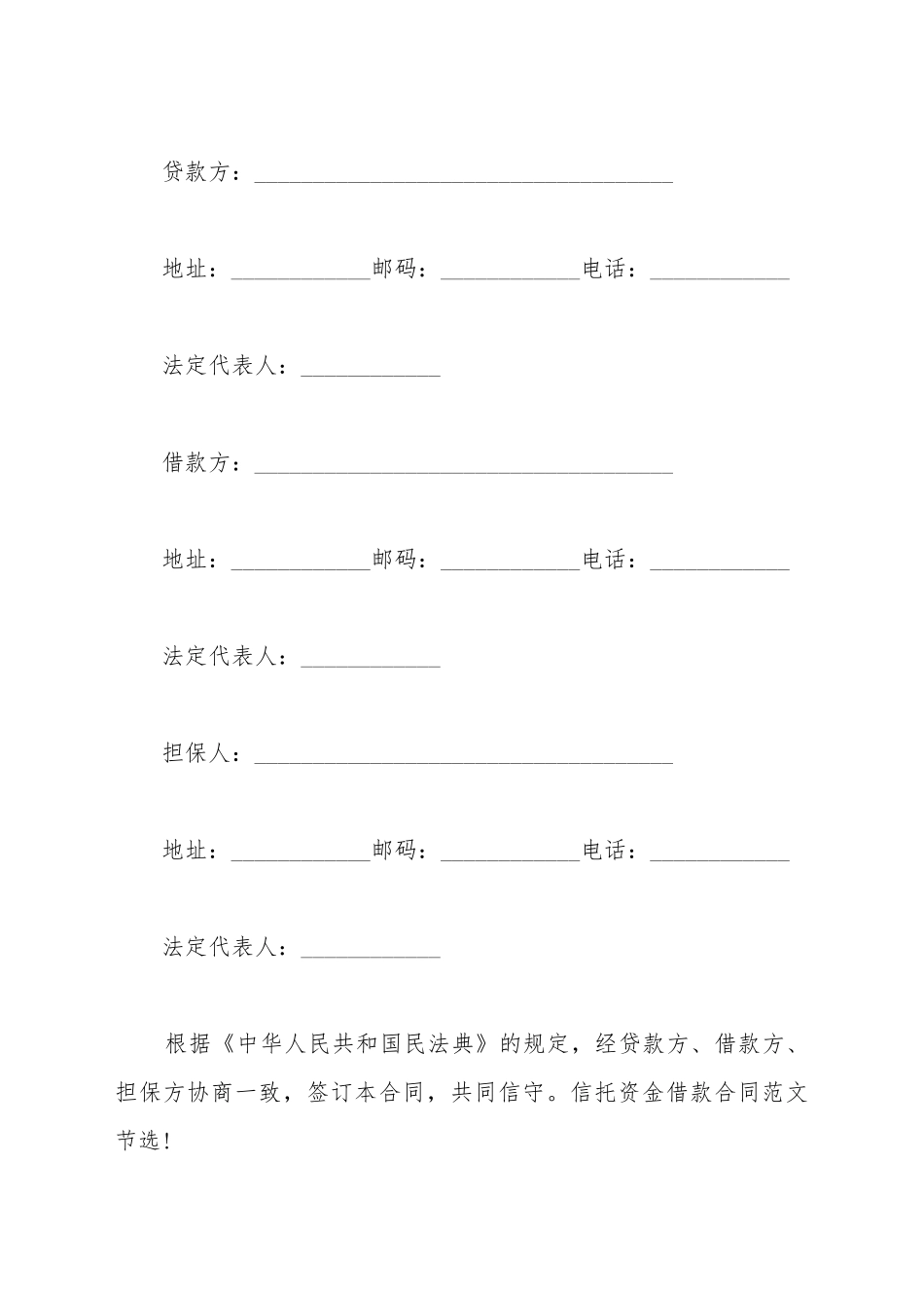 2025最新信托资金借款合同模板_第2页