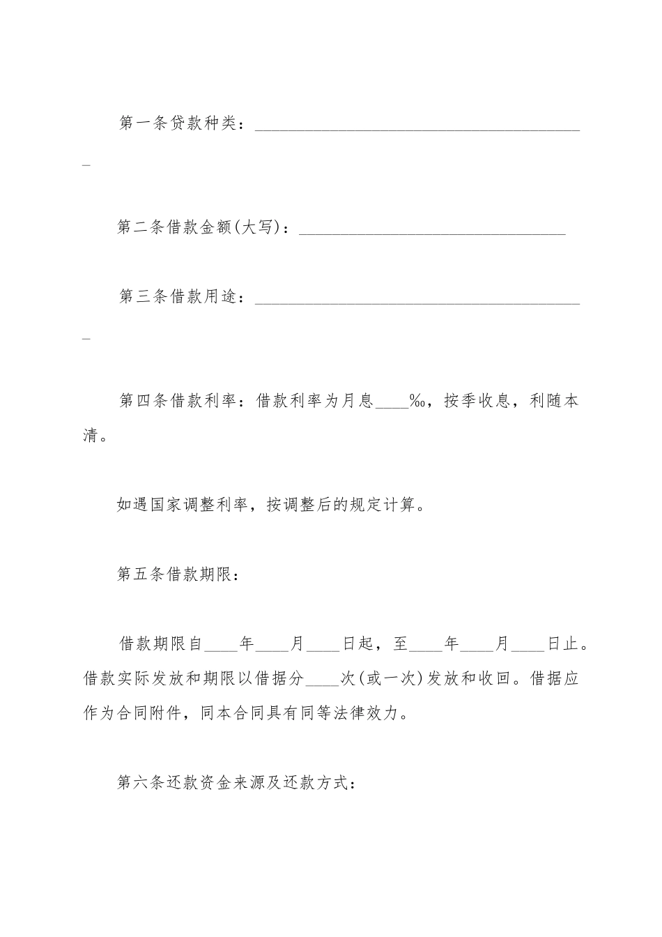 2025最新信托资金借款合同模板_第3页