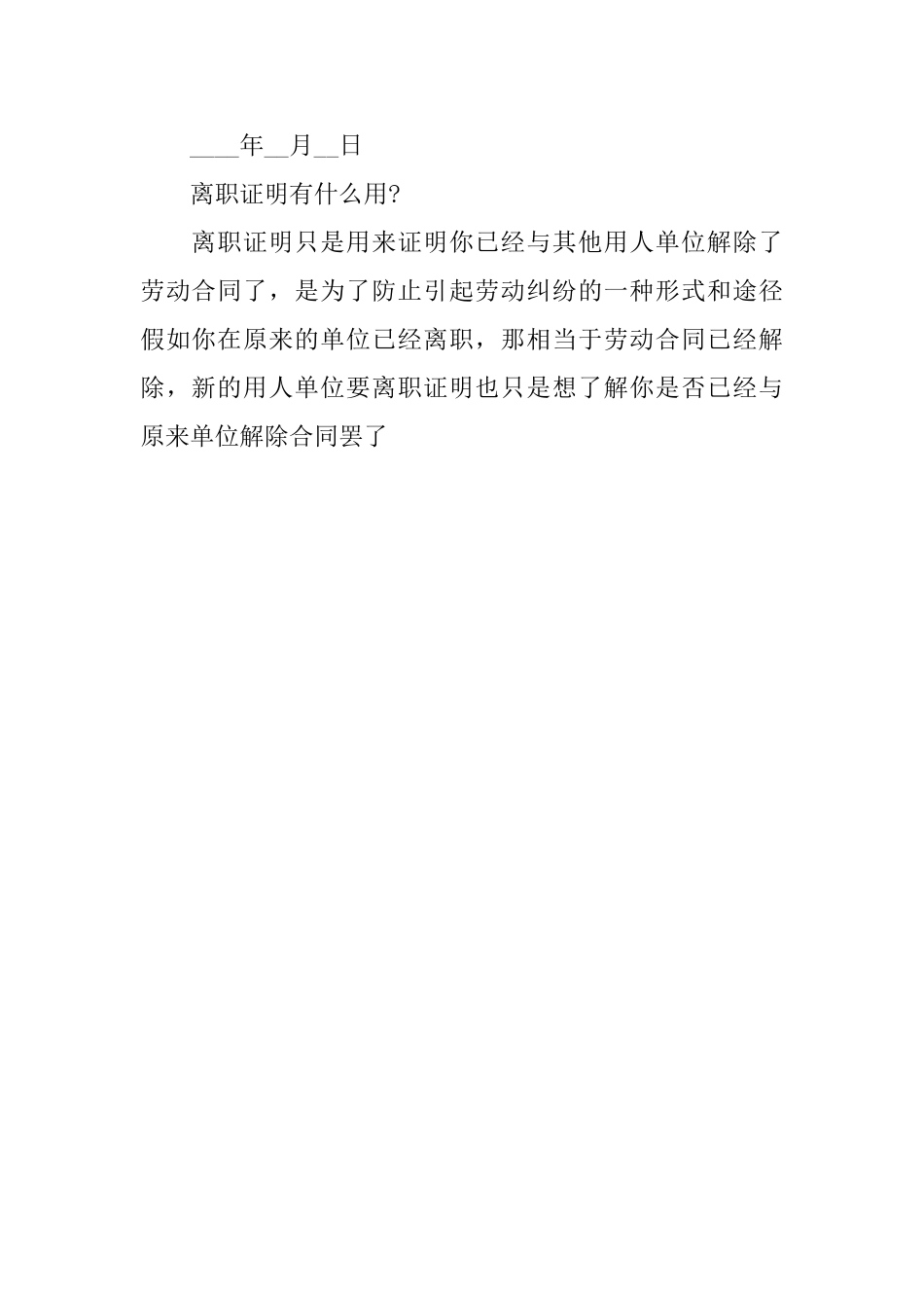 2025最新企业离职证明模板_第2页