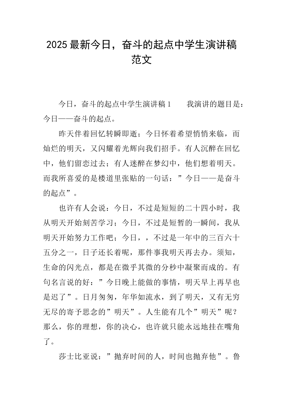2025最新今天奋斗的起点中学生演讲稿范文_第1页