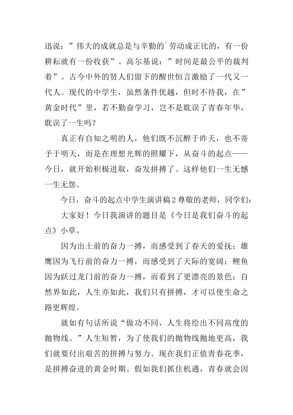 2025最新今天奋斗的起点中学生演讲稿范文_第2页