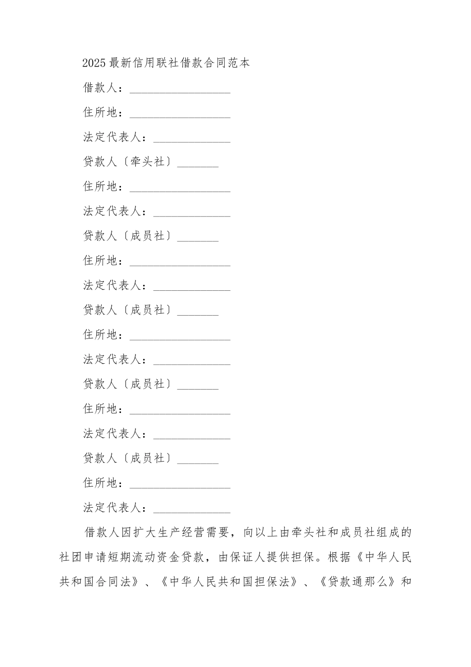 2025最新信用联社借款合同范本_第2页