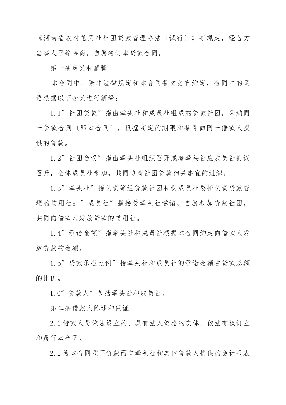 2025最新信用联社借款合同范本_第3页