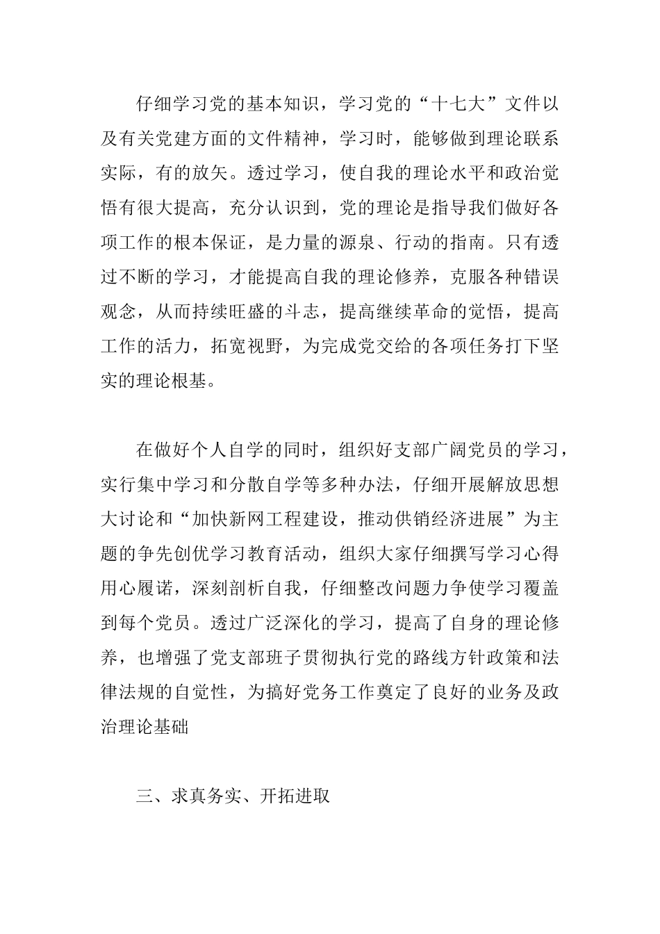 2025最新优秀党务工作者先进事迹材料9篇合集_第3页