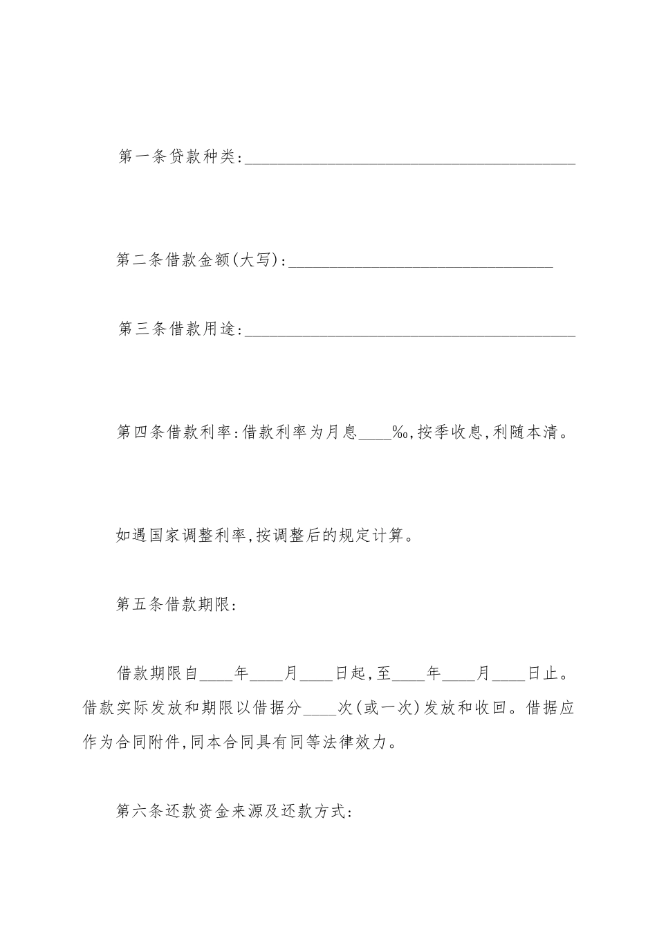 2025最新信托资金借款合同_第3页