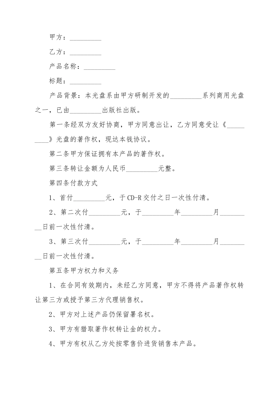 2025最新光盘著作权转让合同_第2页