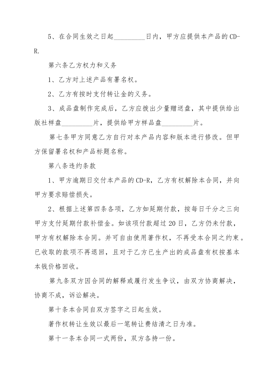 2025最新光盘著作权转让合同_第3页