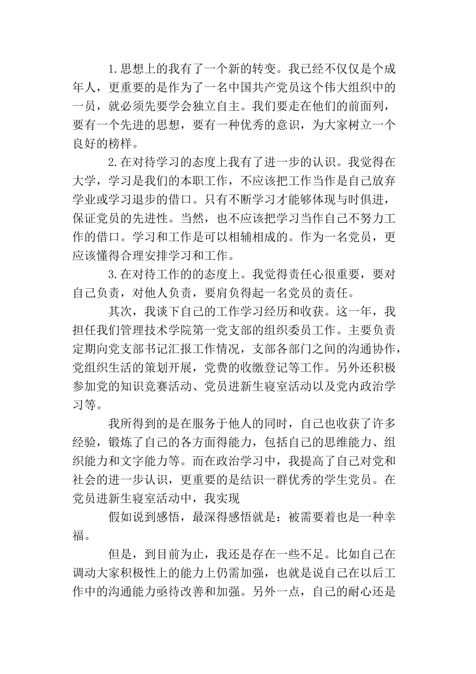 2025最新党员思想汇报标准格式_第3页