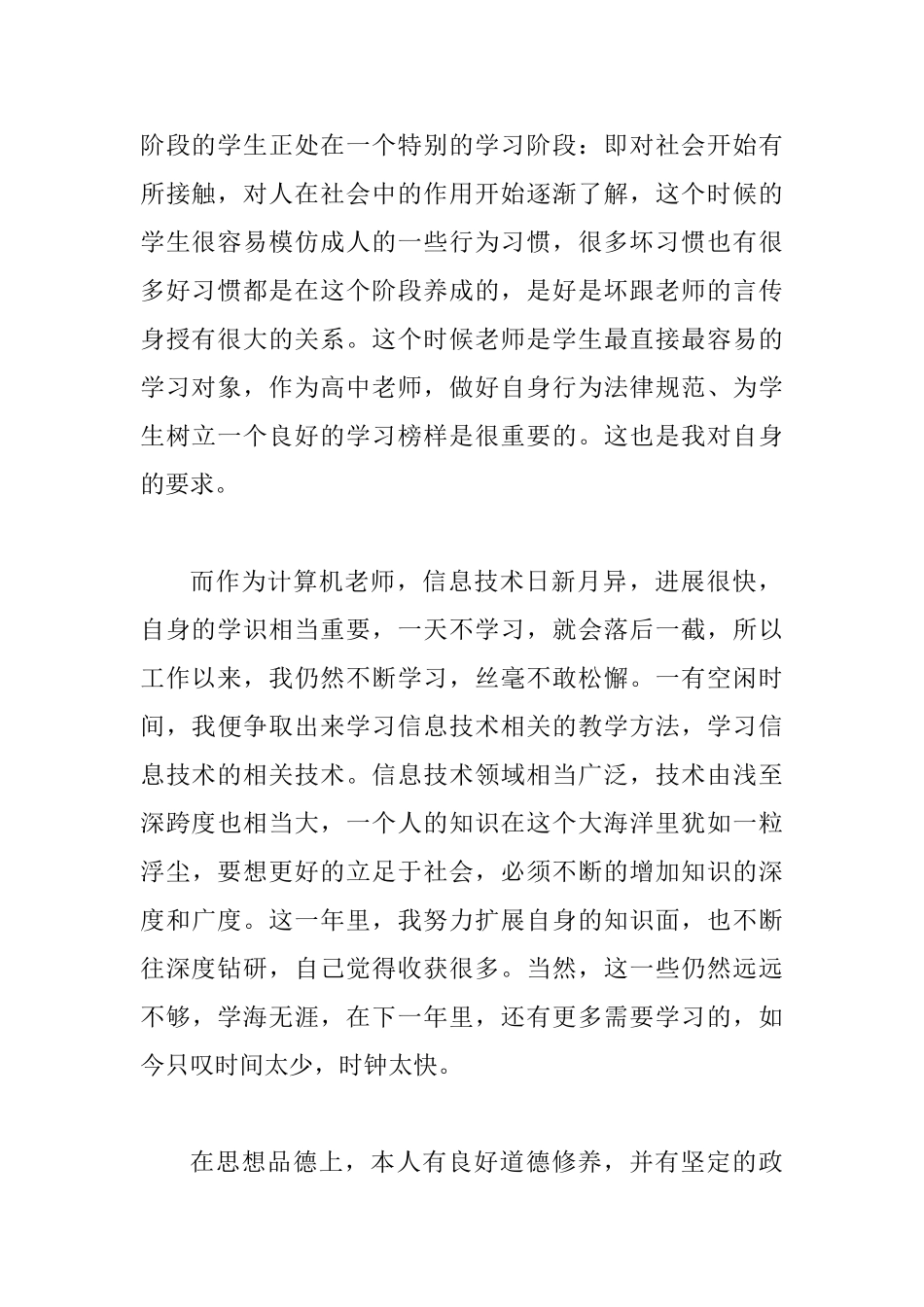 2025最新党员民评自我评价精选_第2页