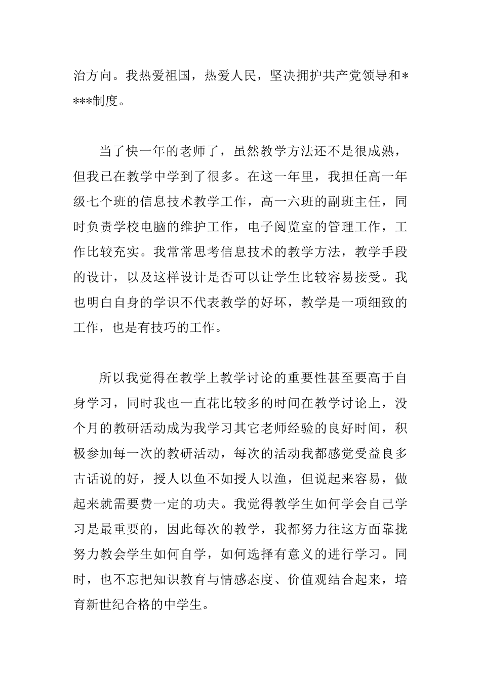 2025最新党员民评自我评价精选_第3页