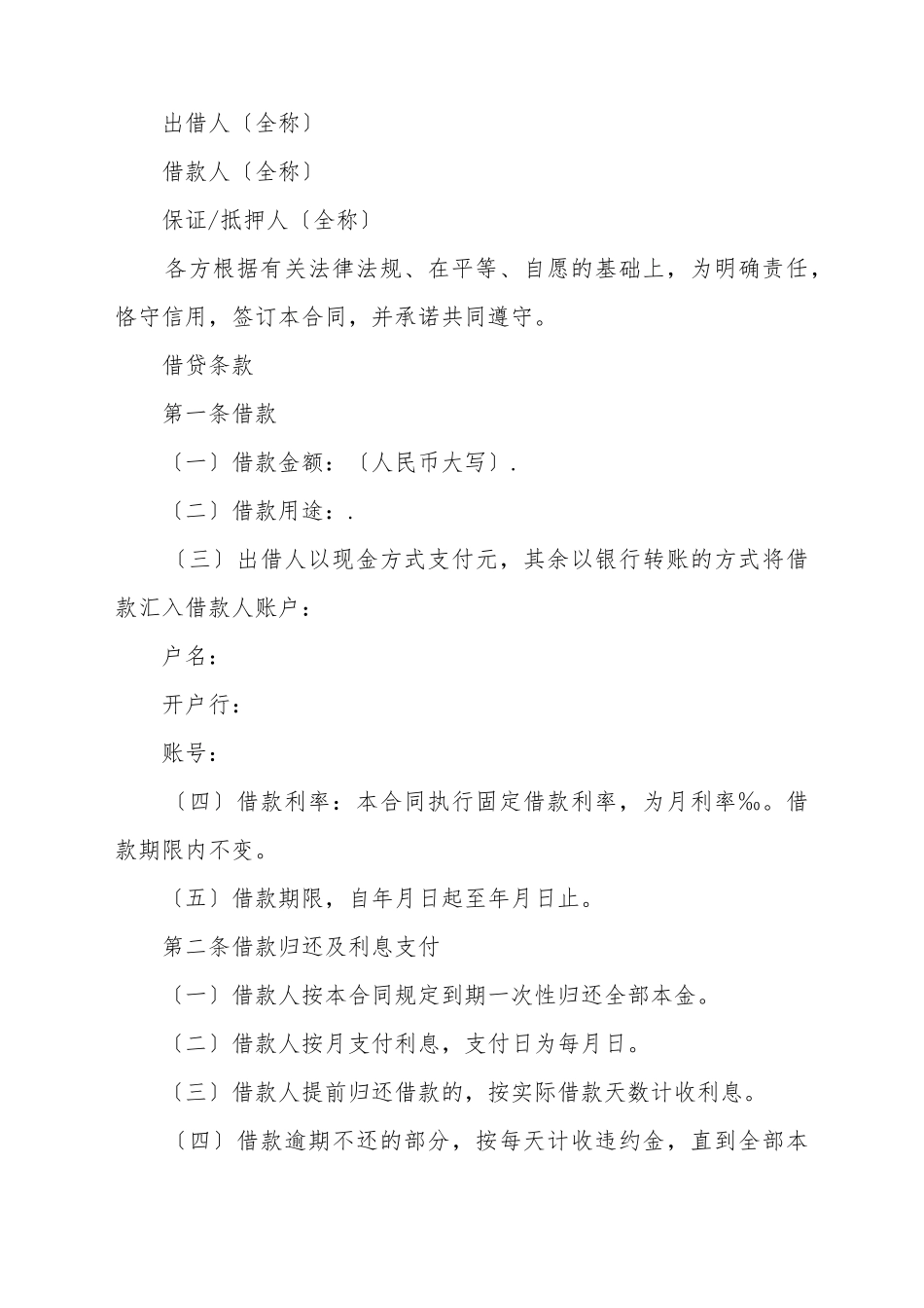 2025最新借款合同的保证担保范本_第2页