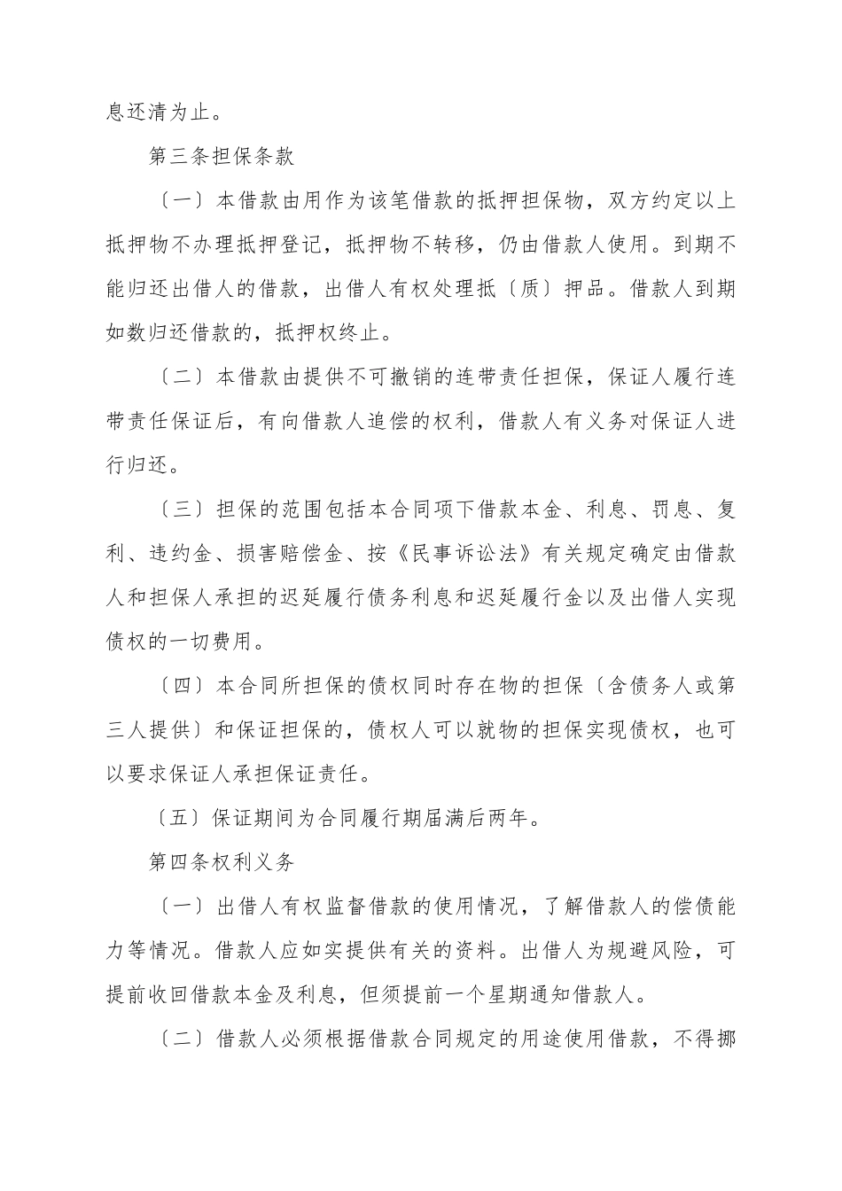 2025最新借款合同的保证担保范本_第3页