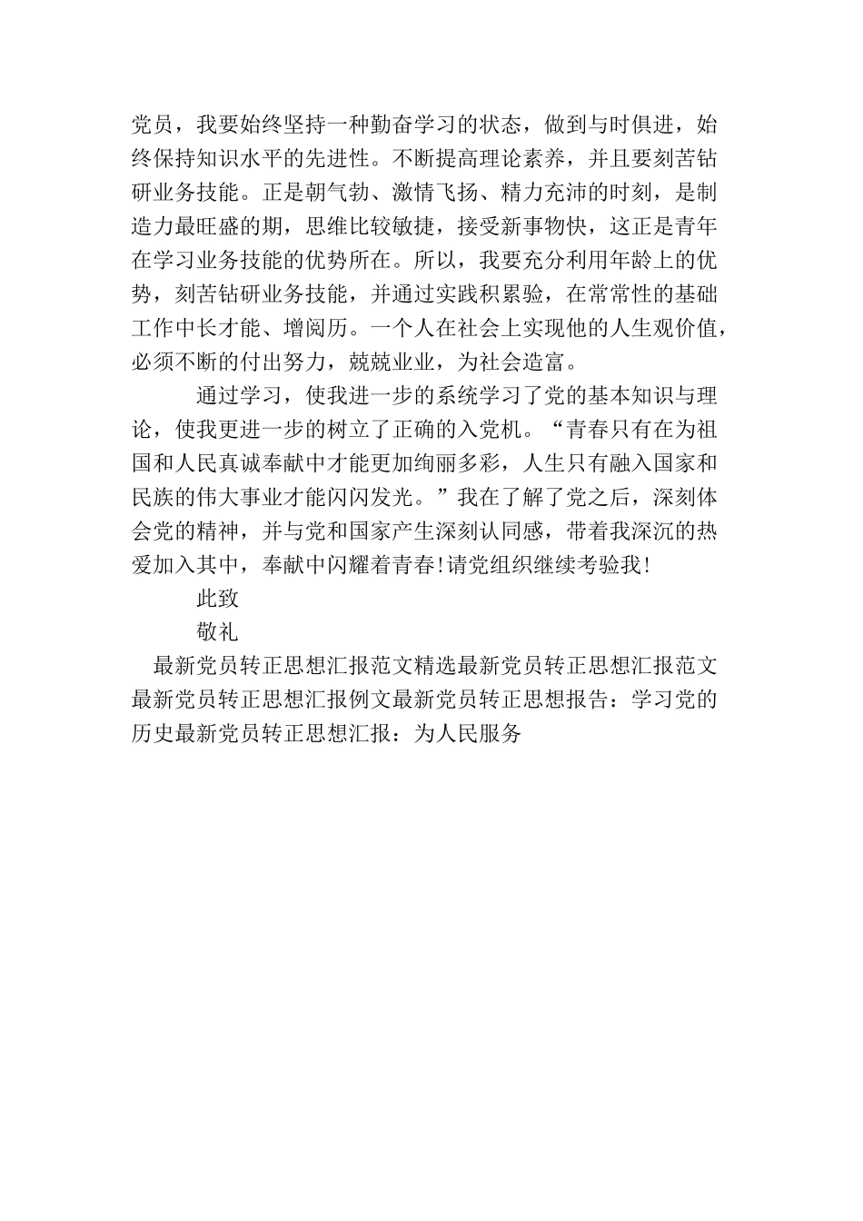 2025最新党员转正思想汇报1000字_第2页
