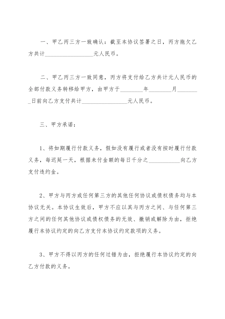 2025最新债务转让合同范本_第3页