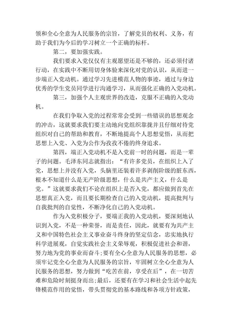 2025最新入党积极分子思想汇报格式及范文_第2页
