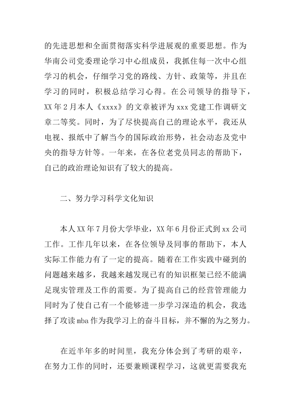 2025最新入党转正申请书模板_第2页