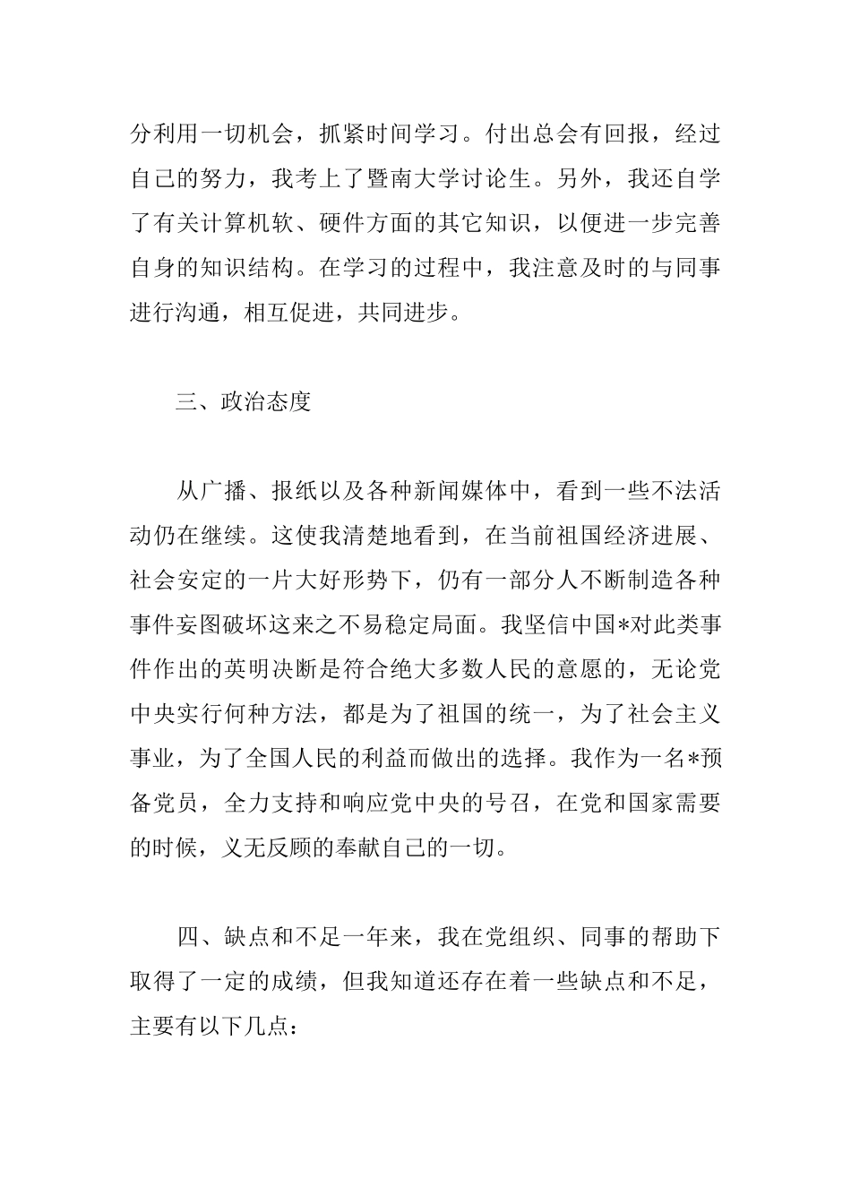 2025最新入党转正申请书模板_第3页