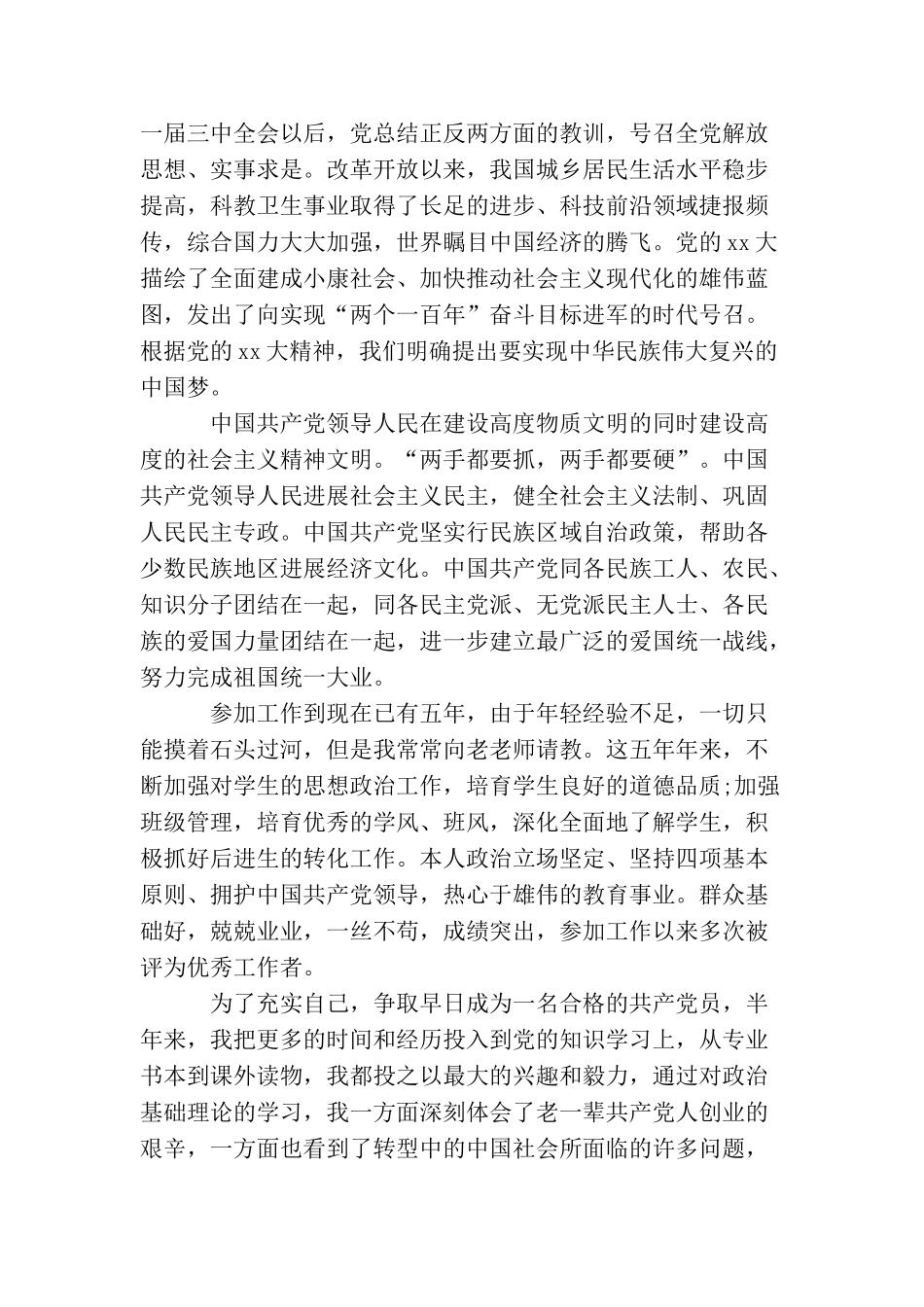 2025最新公务员入党申请书范文_第2页