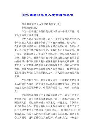 2025最新公务员入党申请书范文