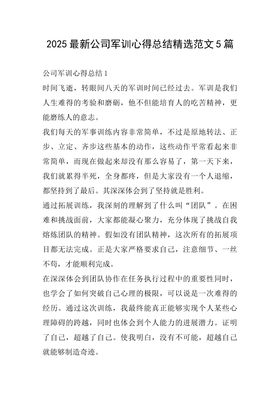 2025最新公司军训心得总结精选范文5篇_第1页
