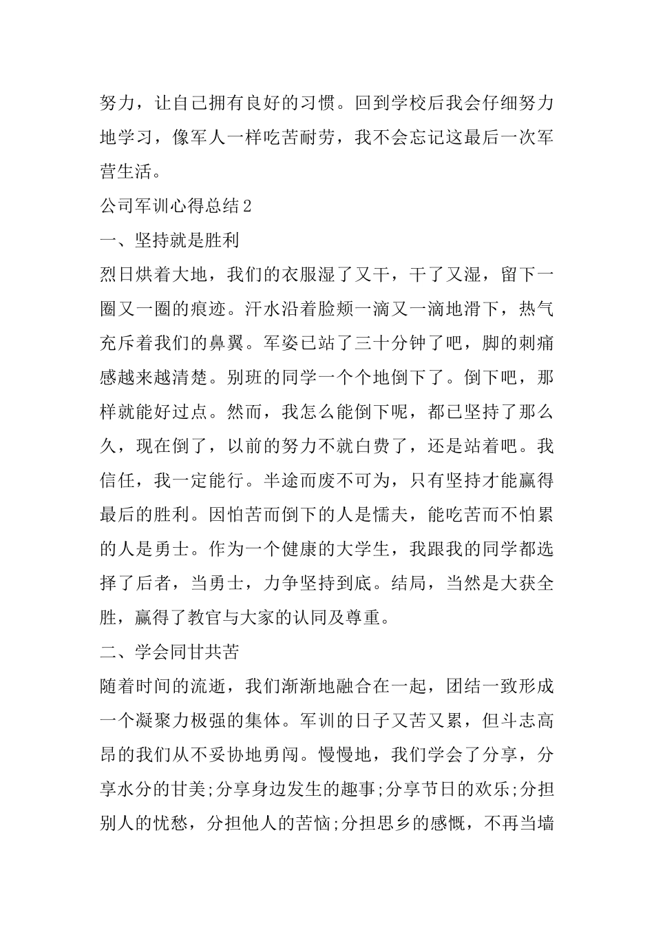 2025最新公司军训心得总结精选范文5篇_第3页