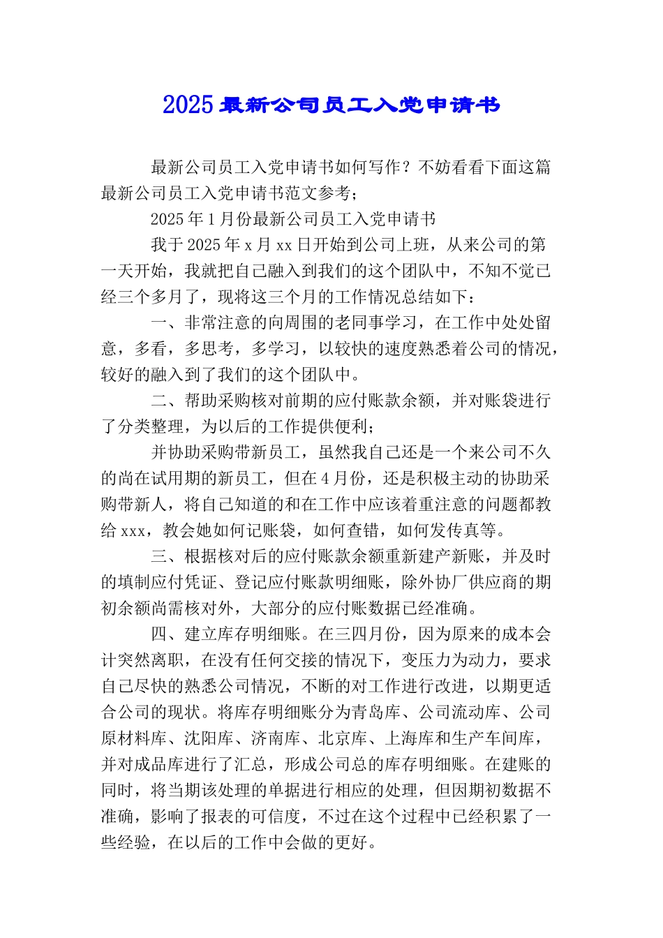 2025最新公司员工入党申请书_第1页