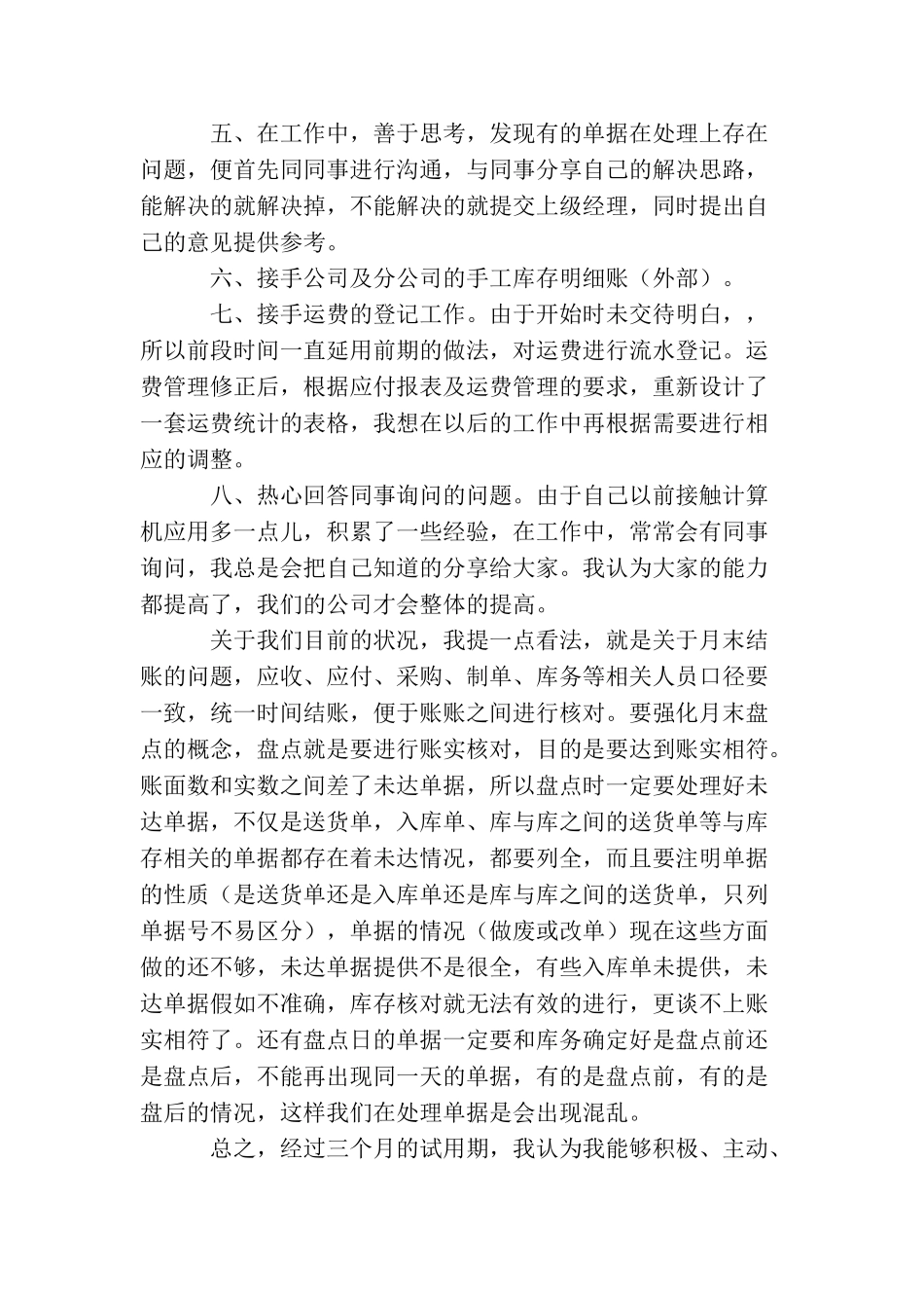 2025最新公司员工入党申请书_第2页