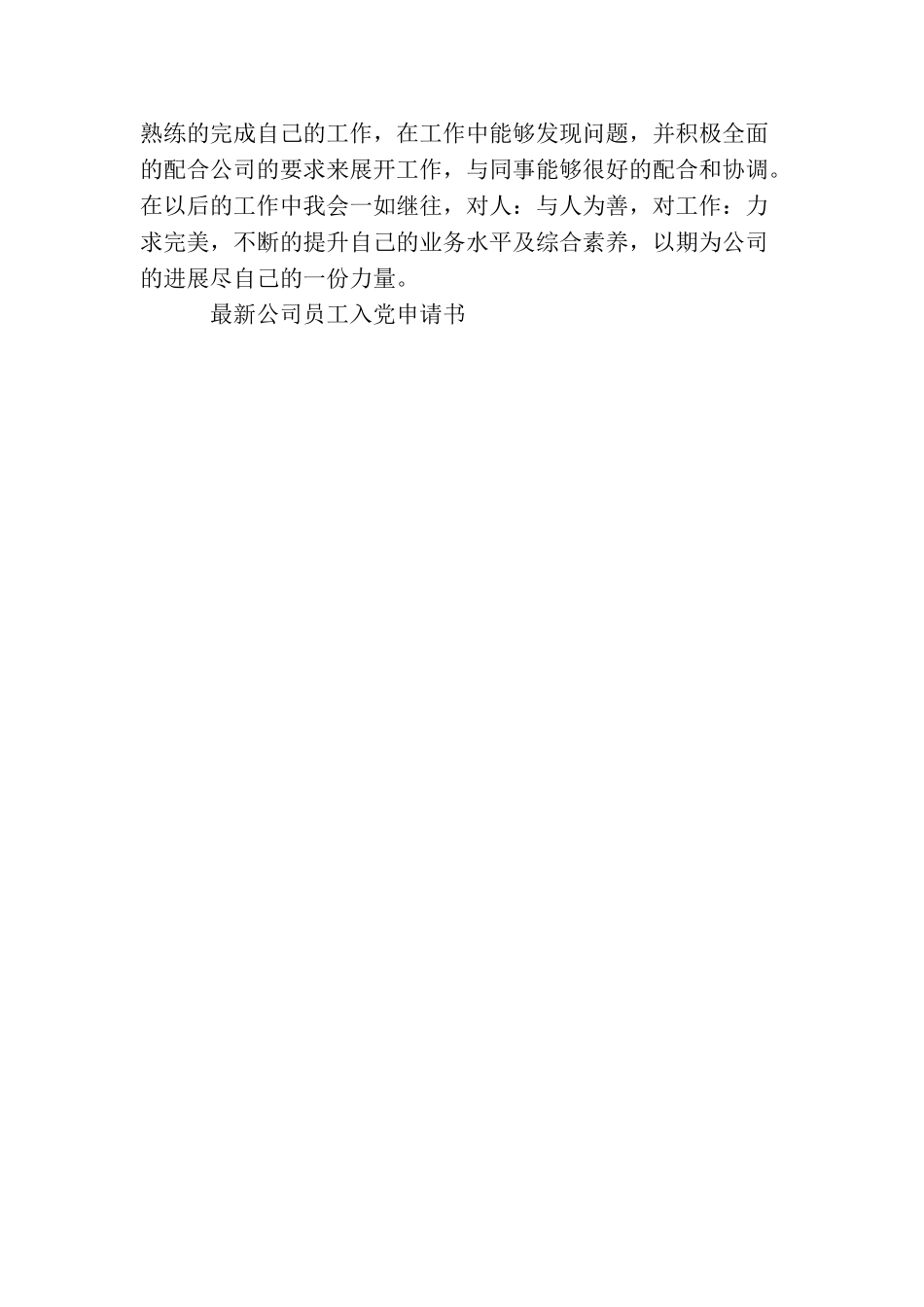 2025最新公司员工入党申请书_第3页
