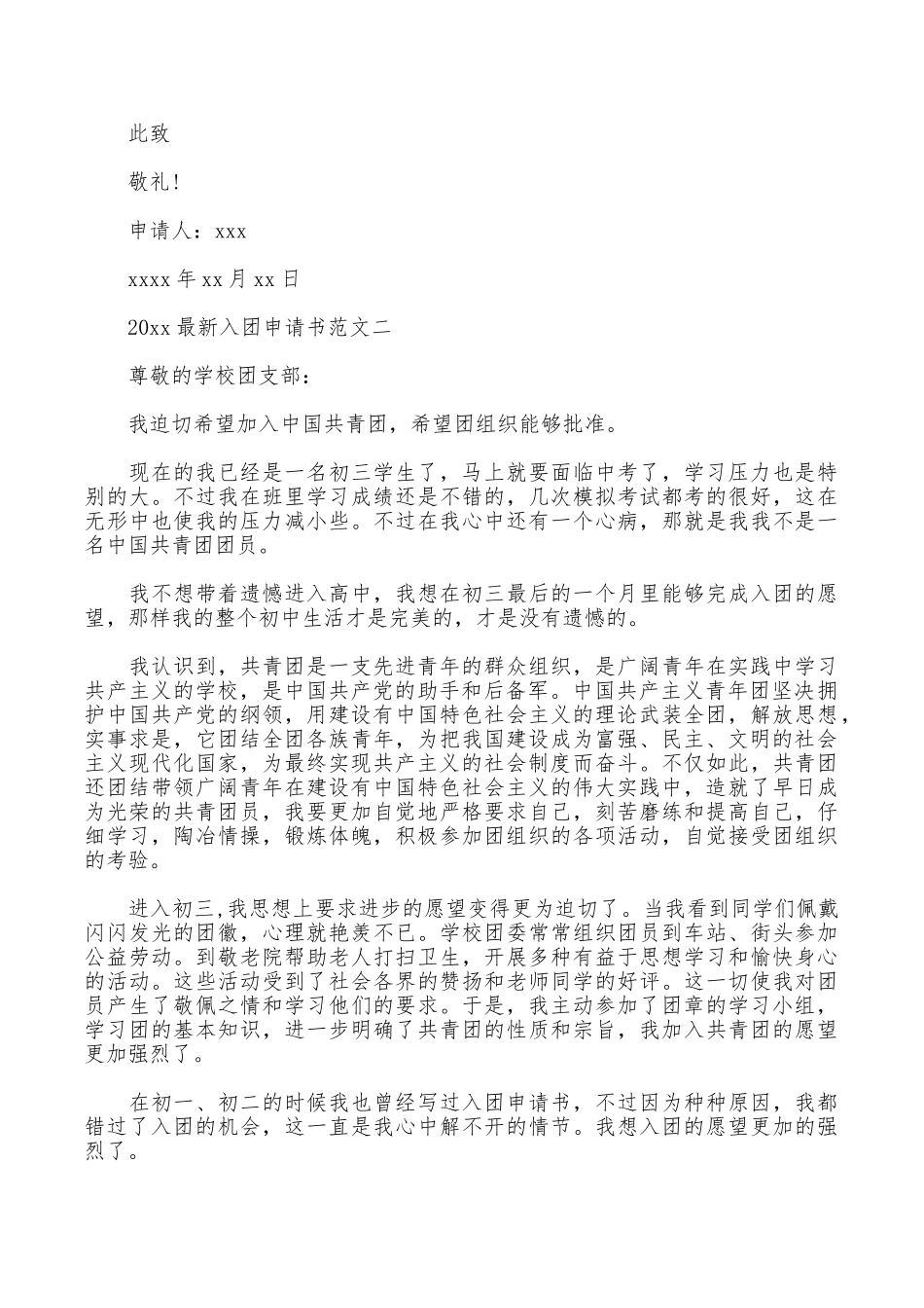 2025最新入团申请书范文_第2页