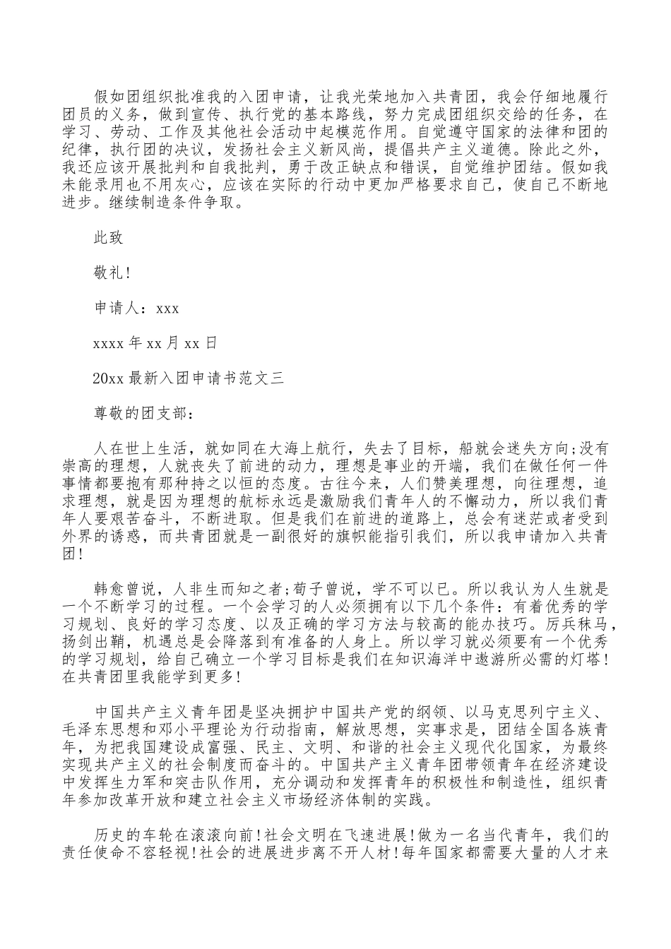 2025最新入团申请书范文_第3页