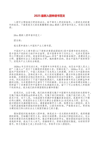 2025最新入团申请书范文
