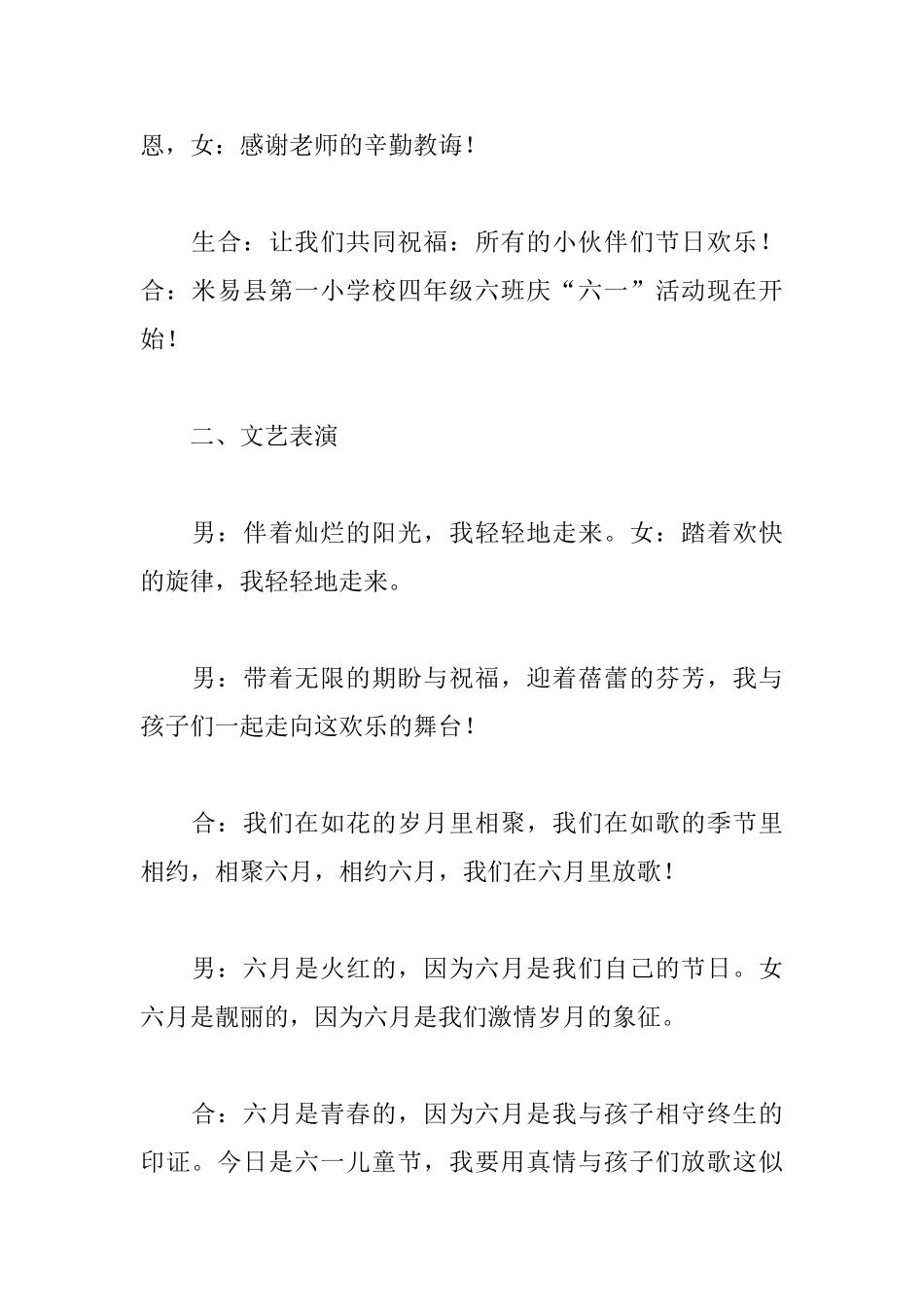 2025最新六一儿童节主持词_第2页