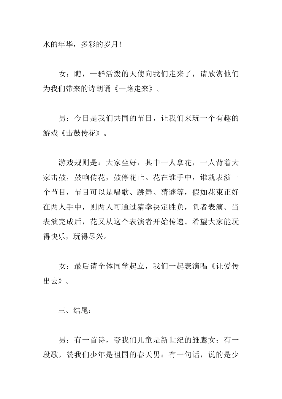 2025最新六一儿童节主持词_第3页