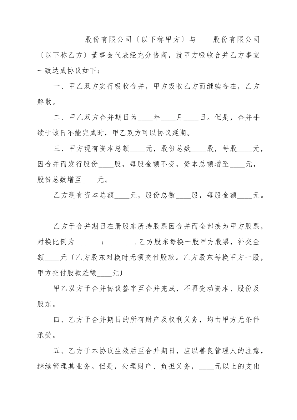 2025最新公司合并协议_第2页