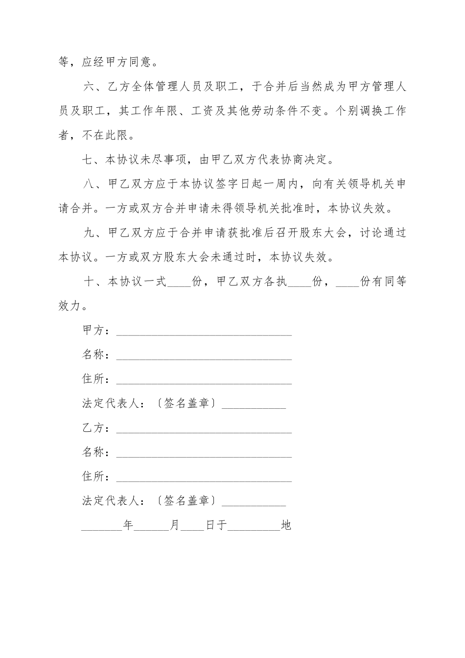 2025最新公司合并协议_第3页