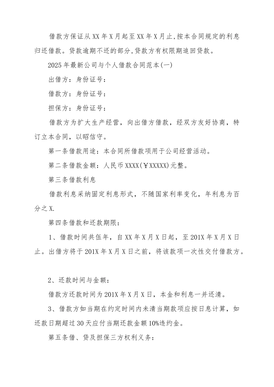 2025最新公司与个人借款合同范本_第2页