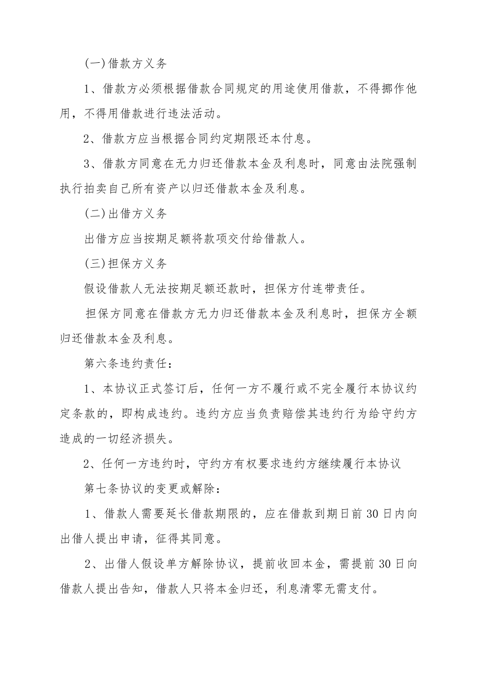 2025最新公司与个人借款合同范本_第3页