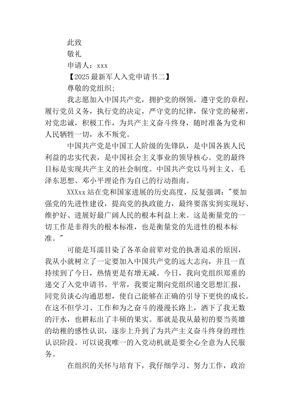 2025最新军人入党申请书_第3页