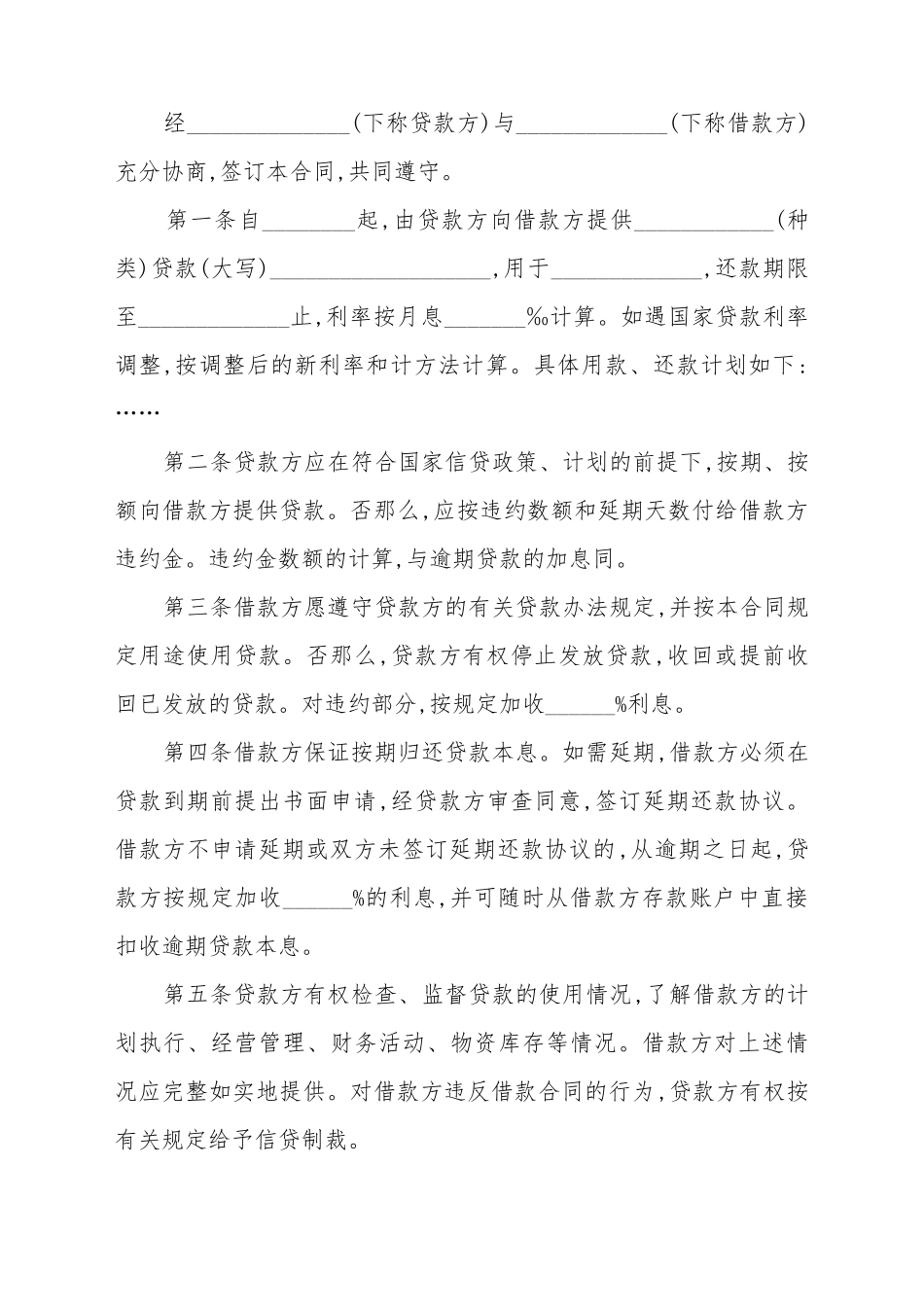 2025最新公司向股东借款协议_第2页